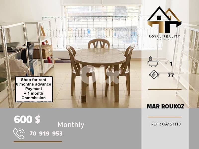 shop for rent in mar roukoz metn محل للايجار في مارروكوز متن 0
