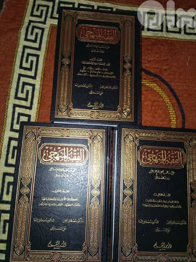 كتاب الفقه المنهجي الثلاث مجلدات فقط ١٥ دولار