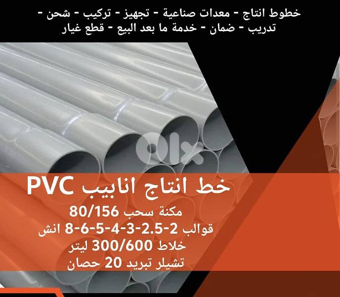 خط انتاج انابيب pvc 0
