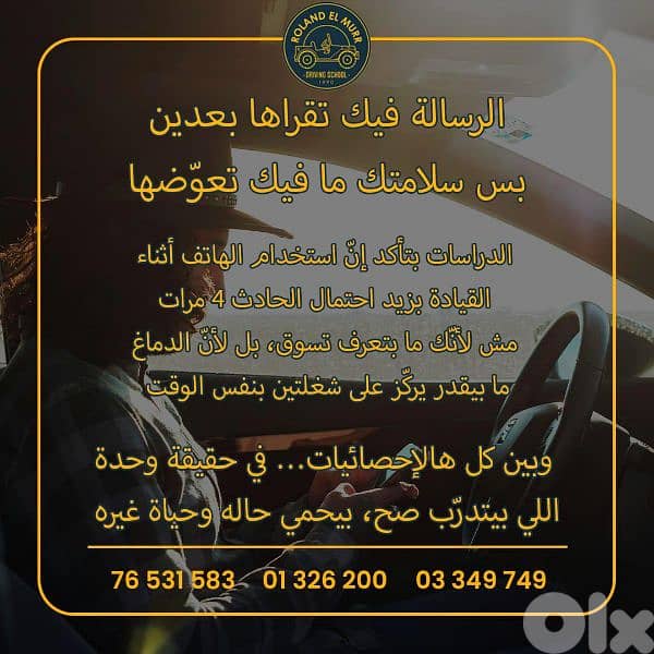 مدرسة رولان المرّ لتعليم قيادة السيارات 1