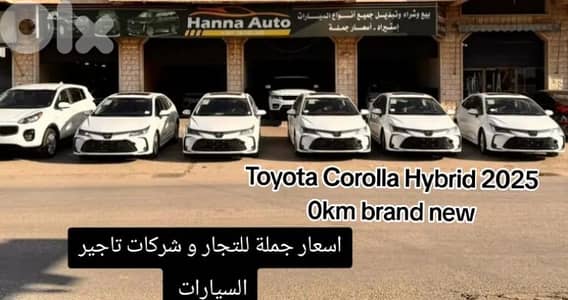 Toyota Corolla 2025 Hybrid Limited edition Brand new 0km اسعار جملة