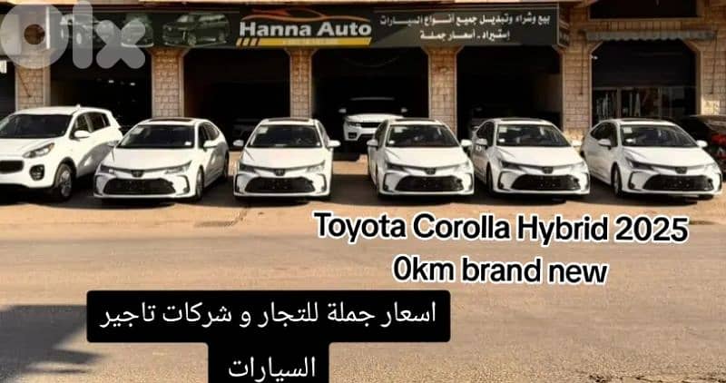 Toyota Corolla 2025 Hybrid Limited edition Brand new 0km اسعار جملة 0