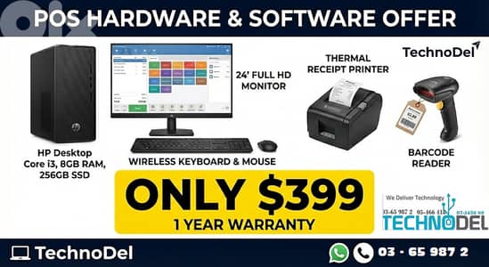 POS SOFTWARE + HARDWARE FULL PACKAGE مع برنامج المحاسبة