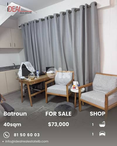 Shop for Sale in Batroun متجر للبيع في بترون