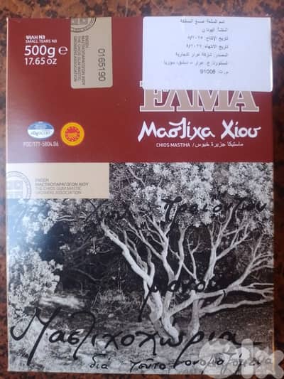 مستكة يونانية