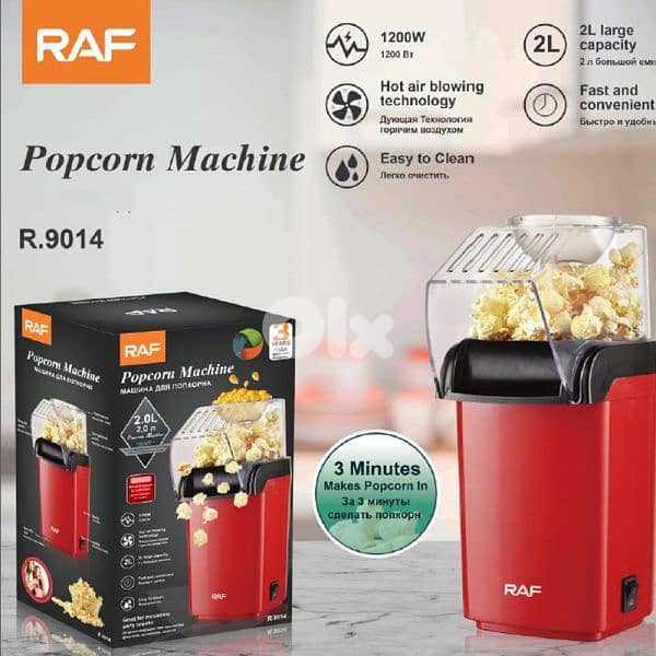 popcorn maker RAF مكنة بوشار 1