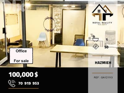 office for sale in Hazmiyeh baabda مكتب للبيع في الحازمية بعبدا