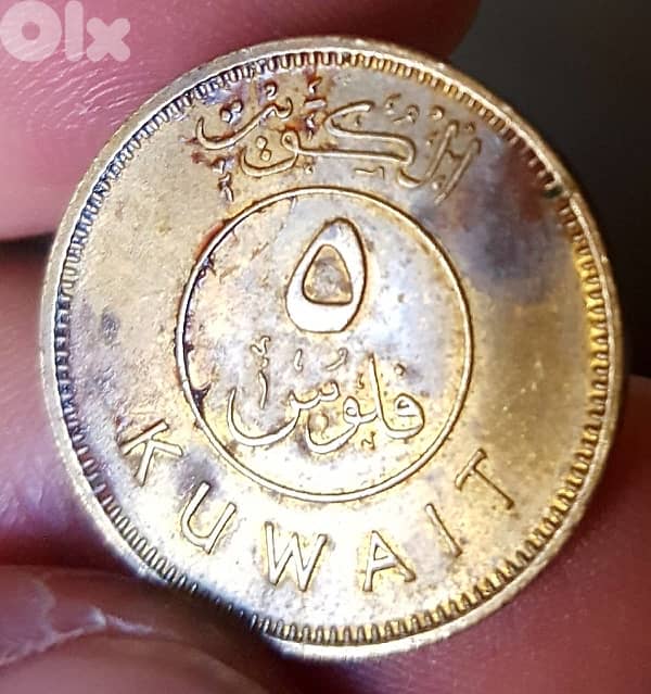 ٥ فلوس كويتي ١٩٧٧ 1