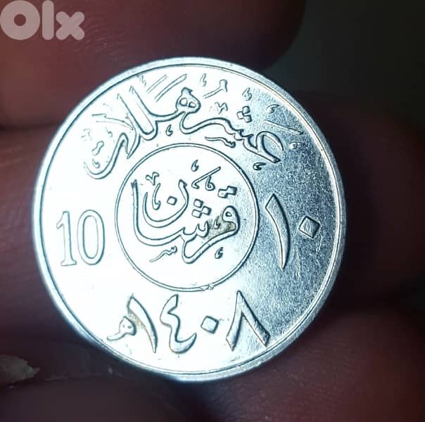 10 قروش سعودية 1