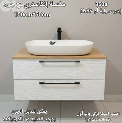 wood sink cabinets 100cm. مغاسل إناستري مع جرن