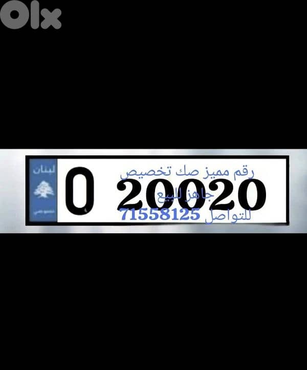 رقم مميز صك تخصيص O 20020 0