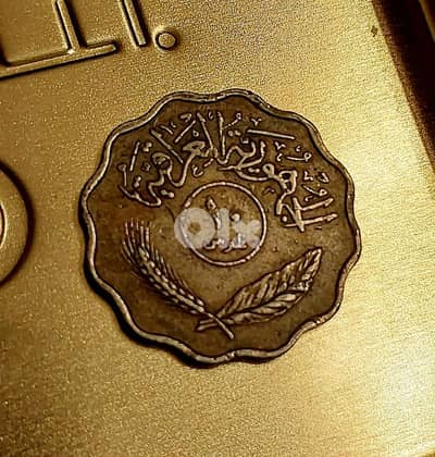 Iraq old coin 10 Fils 1971