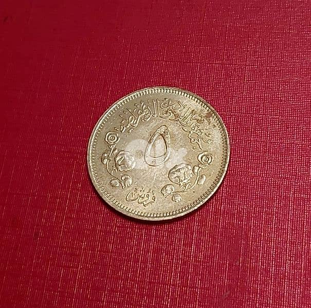 Sudan old coin 5 Ghirsh 1980 1