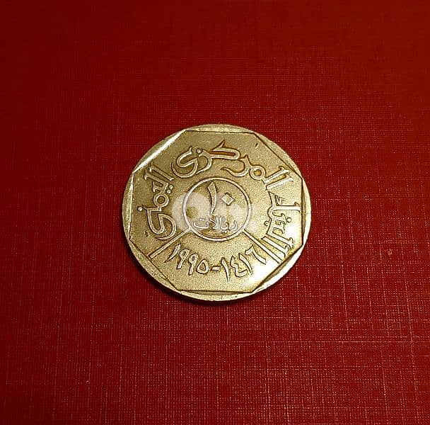 Yemen old coin 10 Riyals 1995 0
