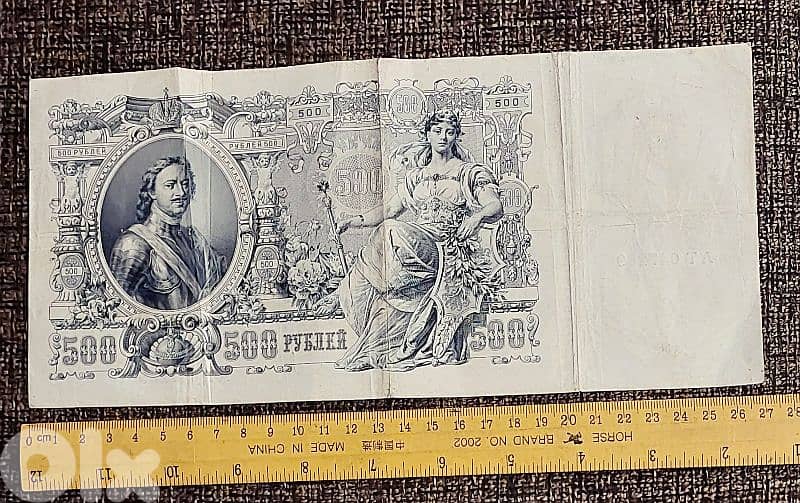 Russia Cezar Peter the Great super large banknote 500 Rubles 1912 1