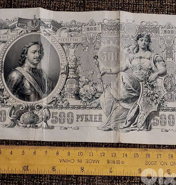 Russia Cezar Peter the Great super large banknote 500 Rubles 1912 0