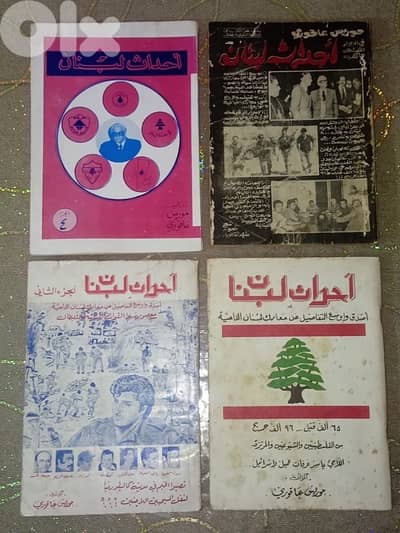 اندر كتب الحرب الاهلية اللبنانية  على الاطلاق من ٤ اجزاء