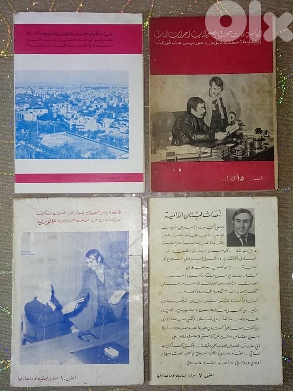 اندر كتب الحرب الاهلية اللبنانية  على الاطلاق من ٤ اجزاء 1