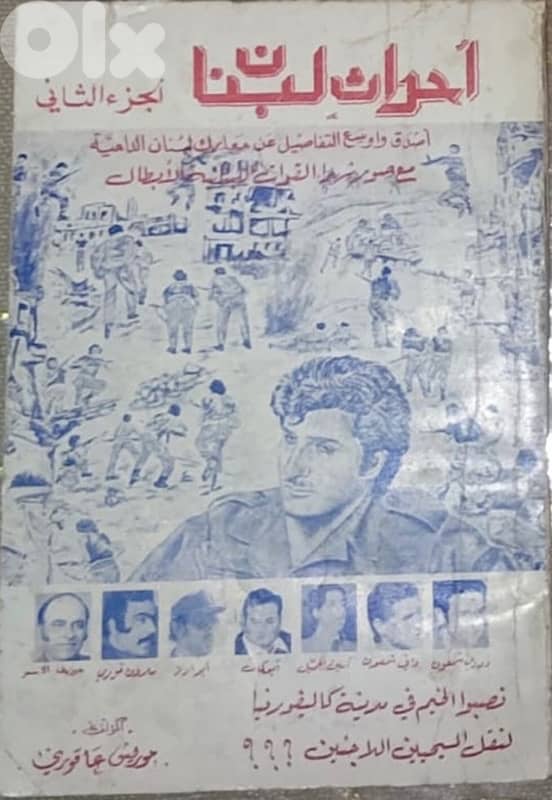 اندر كتب الحرب الاهلية اللبنانية  على الاطلاق من ٤ اجزاء 2