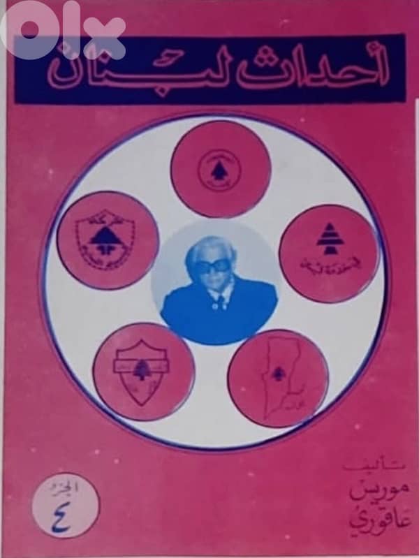 اندر كتب الحرب الاهلية اللبنانية  على الاطلاق من ٤ اجزاء 5