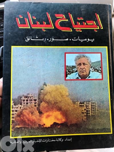 اجتياح لبنان عام ١٩٨٢