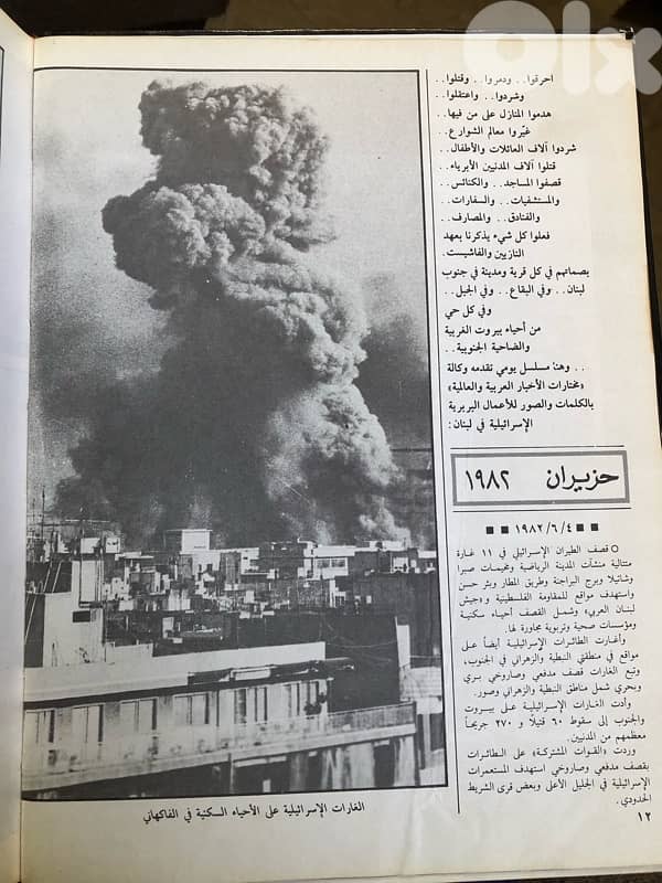 اجتياح لبنان عام ١٩٨٢ 2