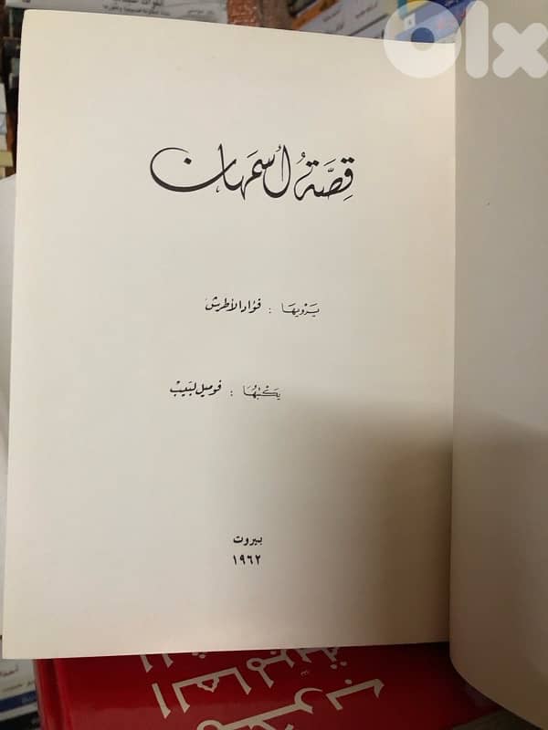 اسمهان كما يرويها فريد الاطرش 1