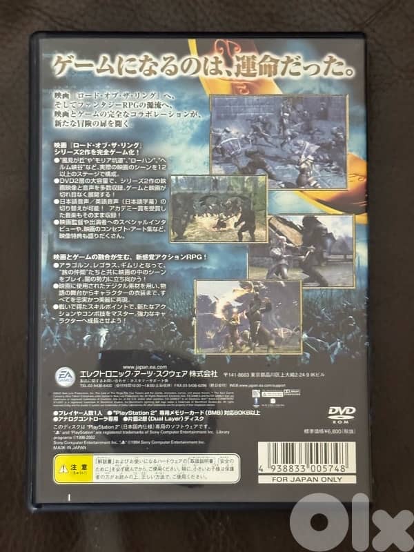 Ps2 original lord of the ring ( japanese version) 1