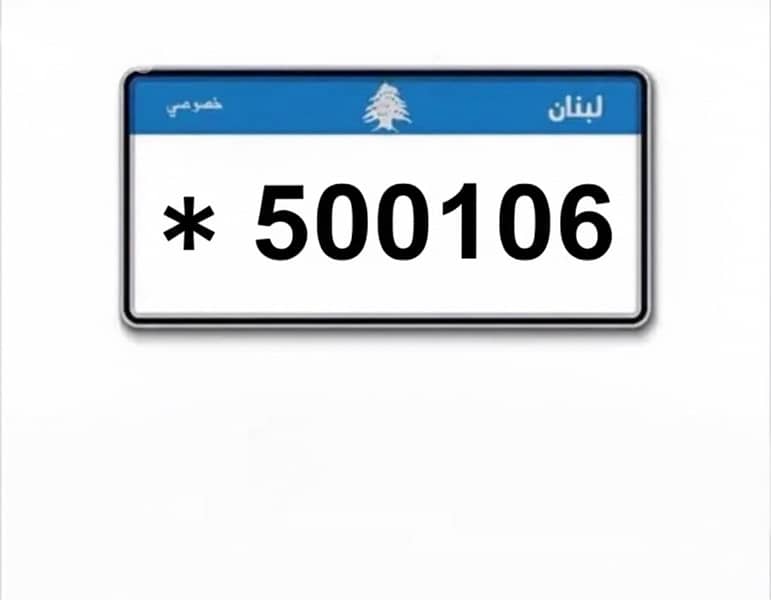 car plate for sale 0