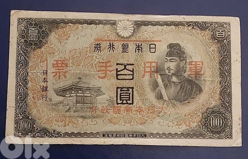 Japan 100 Yen 1944-1945 large banknote.  P-57 0