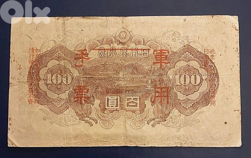 Japan 100 Yen 1944-1945 large banknote.  P-57 1