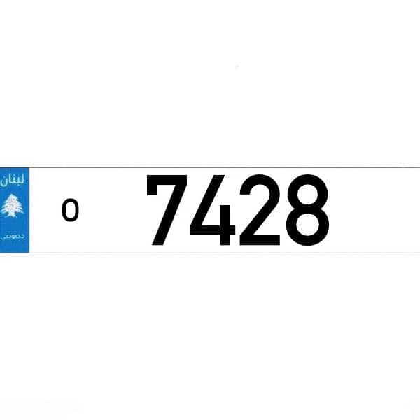 Car Plate Numbers 4 Digits Sak Tokhsis Jehez 1