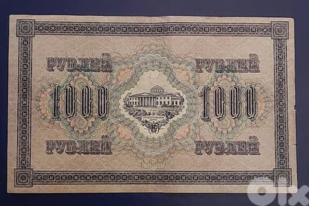 Russia 1000 Rubles 1917 rare extra large banknote