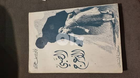 الصبي الاعرج