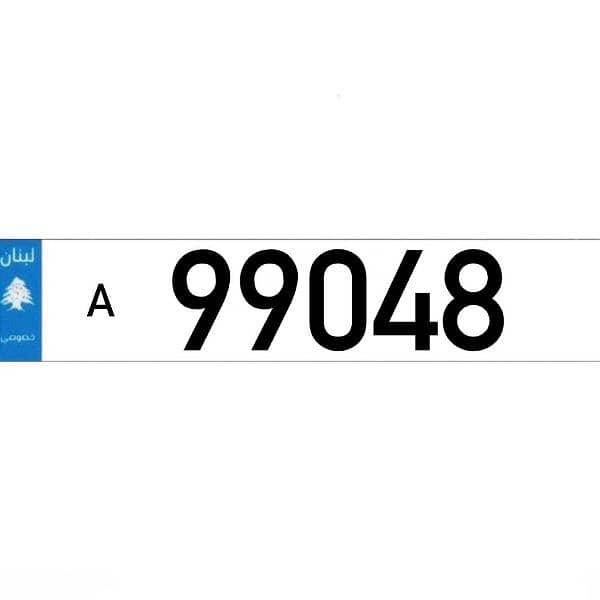 Car Plate Numbers 5 Digits Sak Tokhsis Jehez 1