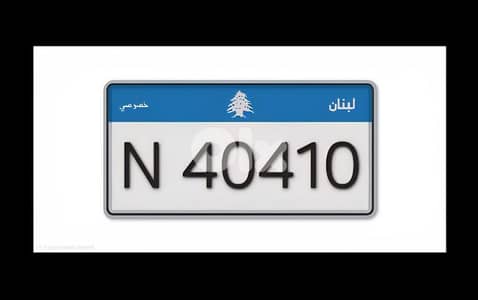 رقم مميز للبيع 40410
