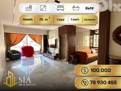 Apartment for Sale in Hadath شقة للبيع في الحدث