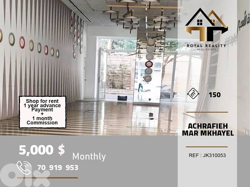 shop for rent in Achrafieh mar mkhayelمحل للايجار في الاشرفية بيروت 0