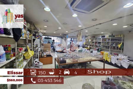 Elissar 150m2 | Shop | PrimeLocation | Main Road | OH