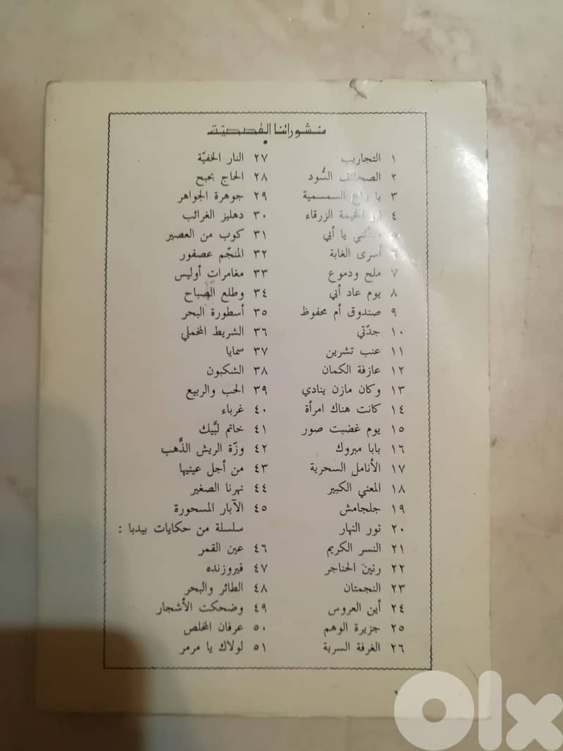 رواية واقعة جلجامش بطل ما بين النهرين لتوما الخوري الصادر عن دار الحكم 1