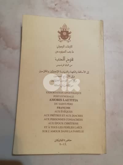 الارشاد الرسولي ما بعد السينودوس من البابا فرنسيس 2016