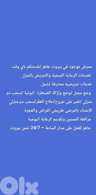 لخدمات الرعاية الصحية والتمريض بالمنزل