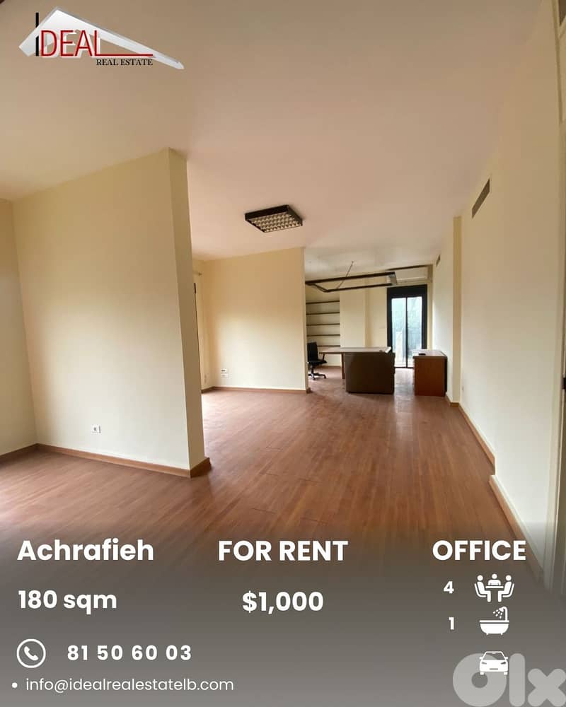 Office for rent in Achrafieh مكتب للإيجار في منطقة الاشرفية 0
