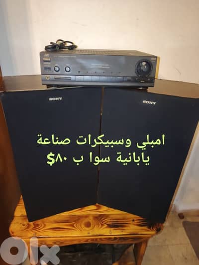 امبلي مع سبيكرات وستيريو