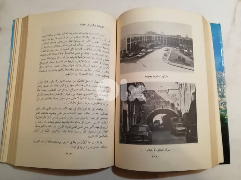 “جونيه عَــبْــر حِــقَــب التاريخ”- منير وهيبة الخازن و واكيم بو لحدو 3