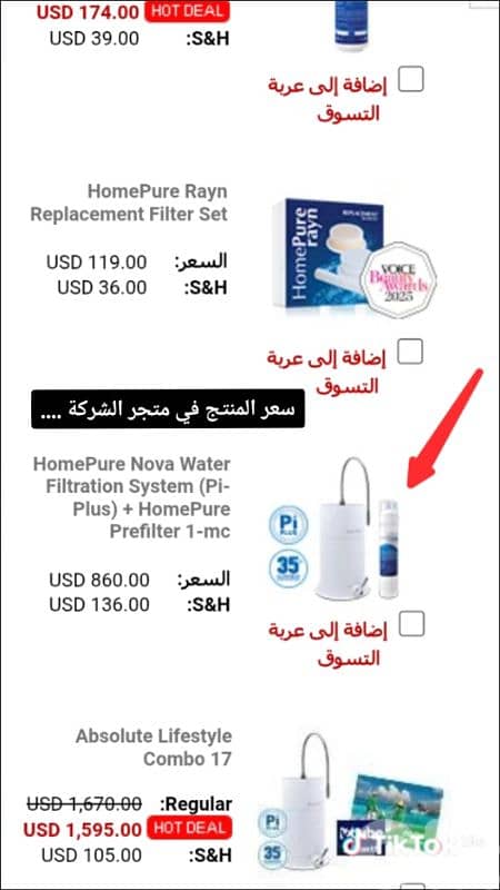 ب 99 $ فلتر مياه HomePure Nova من كيونت جديد للبيع بداعي السفر الطارئ 3