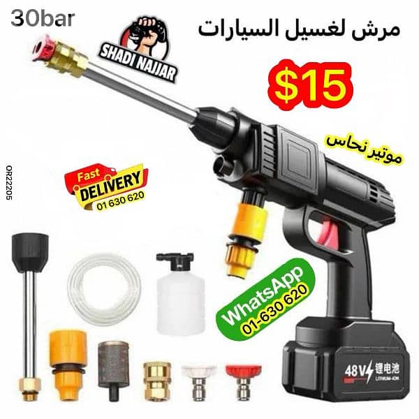 مرش لغسيل السيارات 0