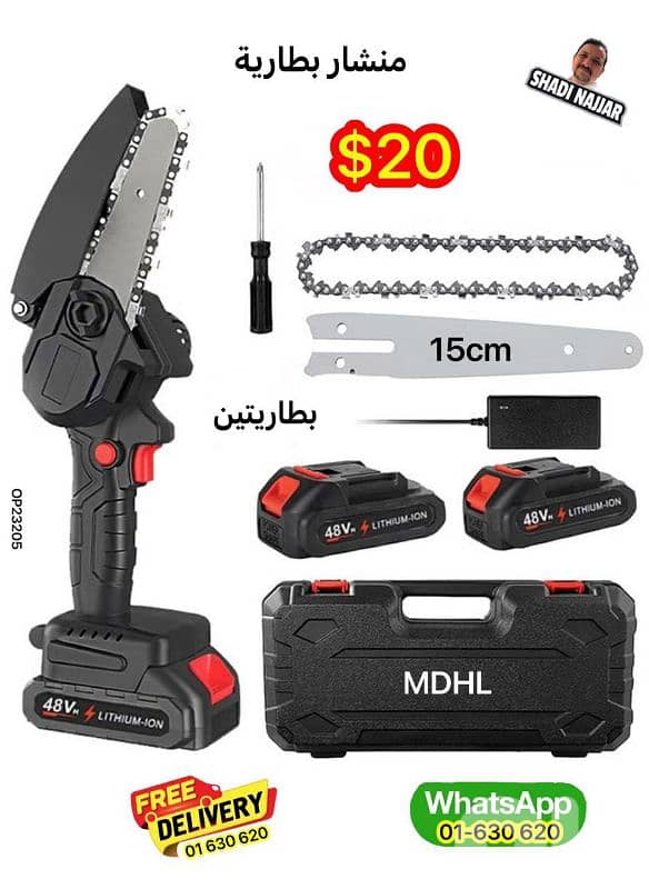 منشار بطارية 0