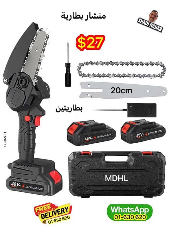 منشار بطارية 0