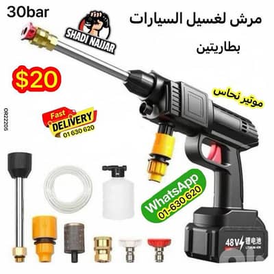 مرش لغسيل السيارات